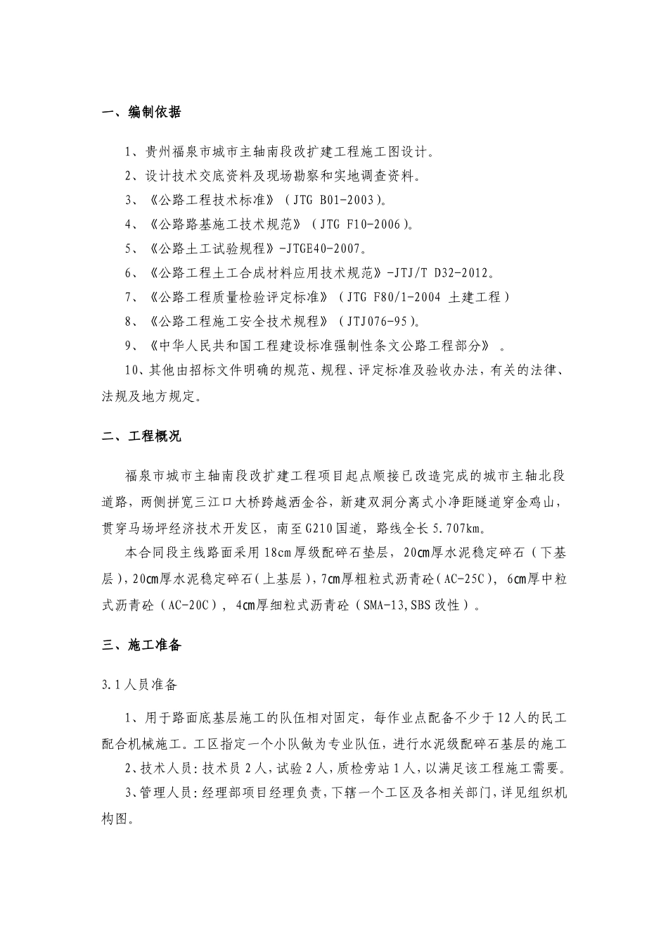 福泉市城市主轴南段改扩建工程_第3页