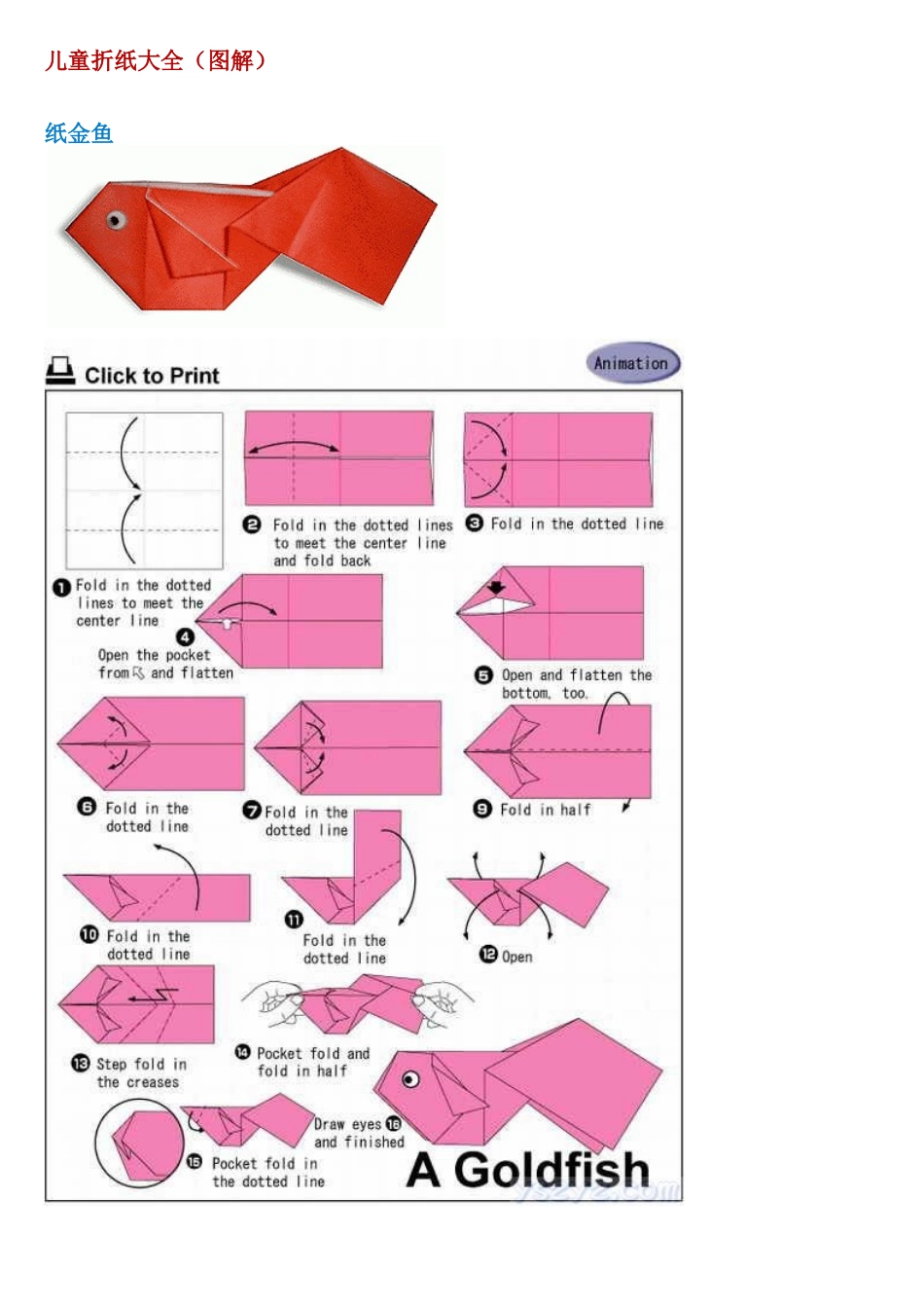 儿童折纸大全（图解）_第1页