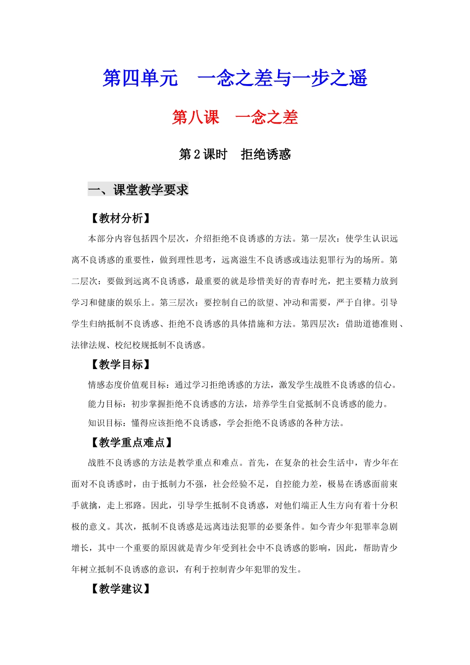 第四单元一念之差与一步之遥_第1页