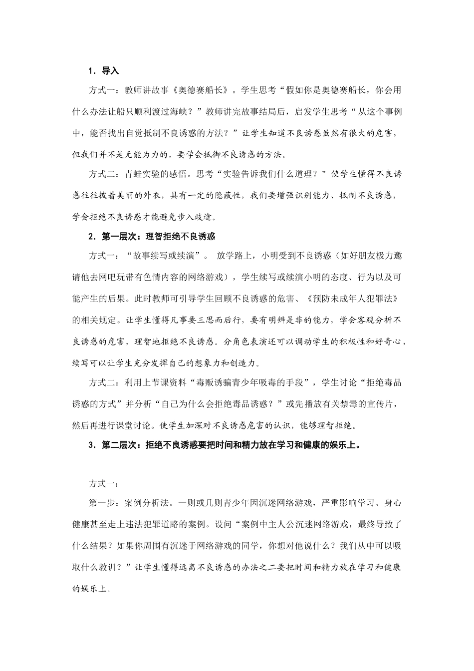 第四单元一念之差与一步之遥_第2页