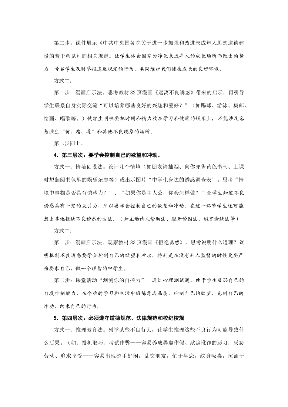 第四单元一念之差与一步之遥_第3页