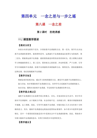 第四单元一念之差与一步之遥