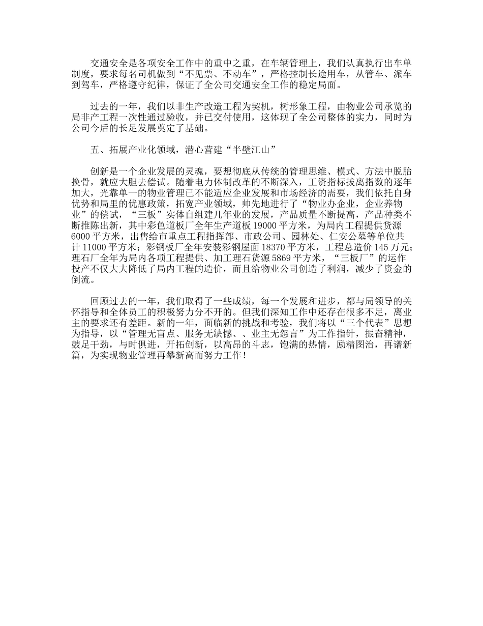 有限责任公司年终工作总结_第3页