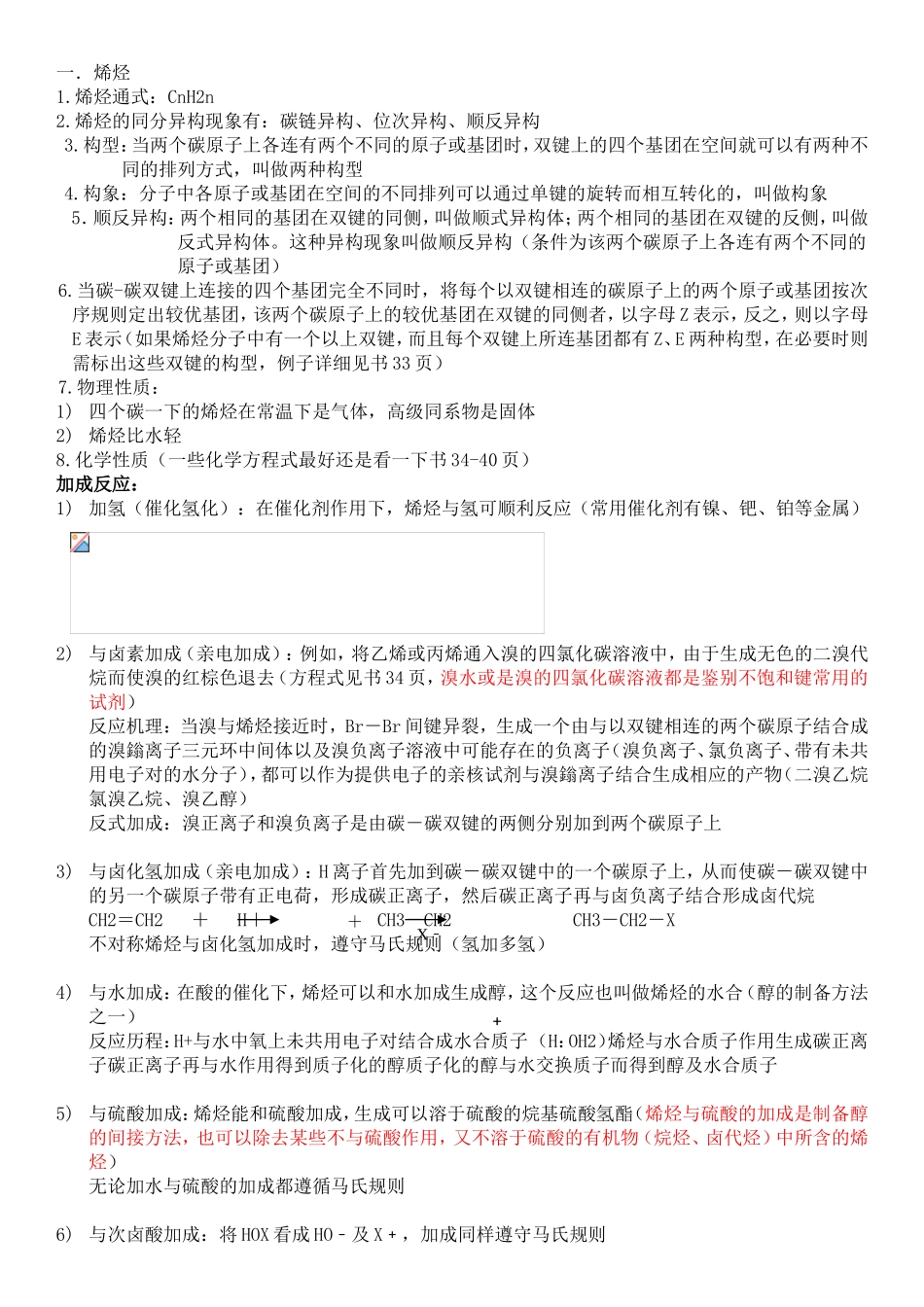 第二章饱和烃（烷烃）_第3页