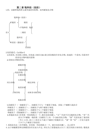 第二章饱和烃（烷烃）