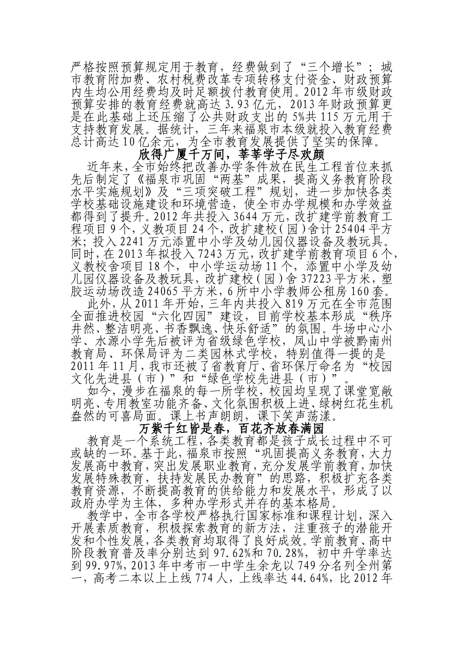 福泉市教育工作专题片脚本_第2页