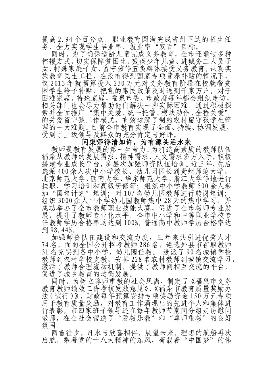 福泉市教育工作专题片脚本_第3页