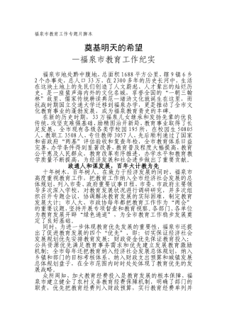 福泉市教育工作专题片脚本