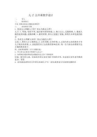 儿子公开课教学设计