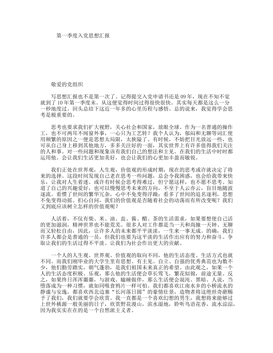 第一季度入党思想汇报_第1页