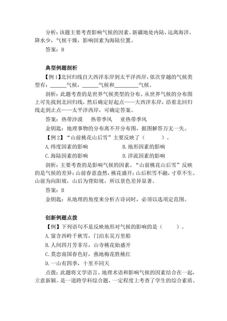 第四节 世界气候 热点考点聚焦_第2页