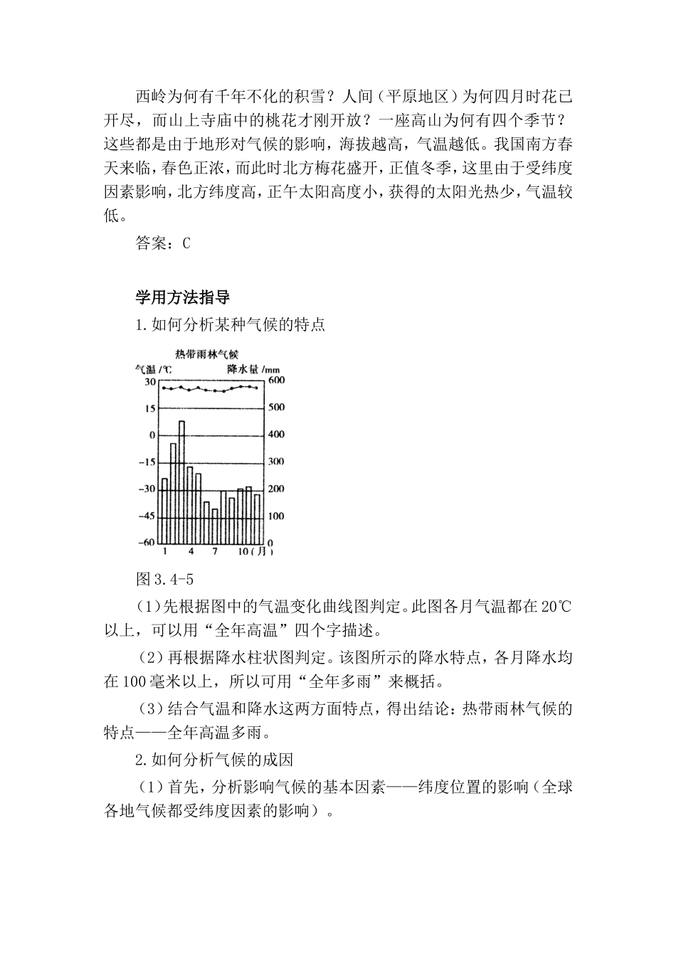 第四节 世界气候 热点考点聚焦_第3页