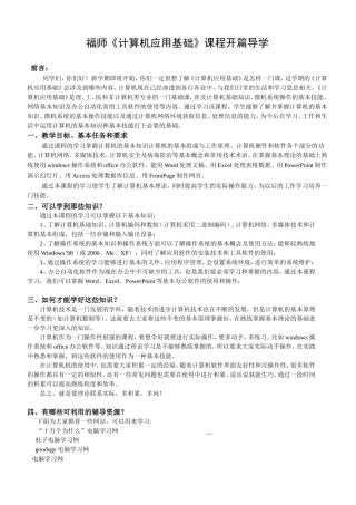 福师《计算机应用基础》课程开篇导学