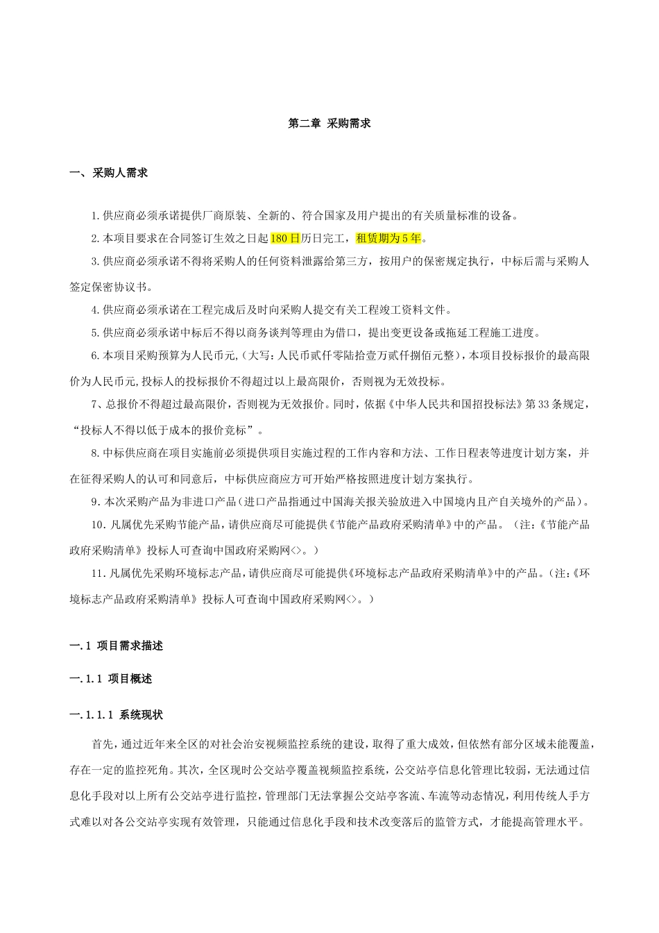 第二章采购需求_第1页