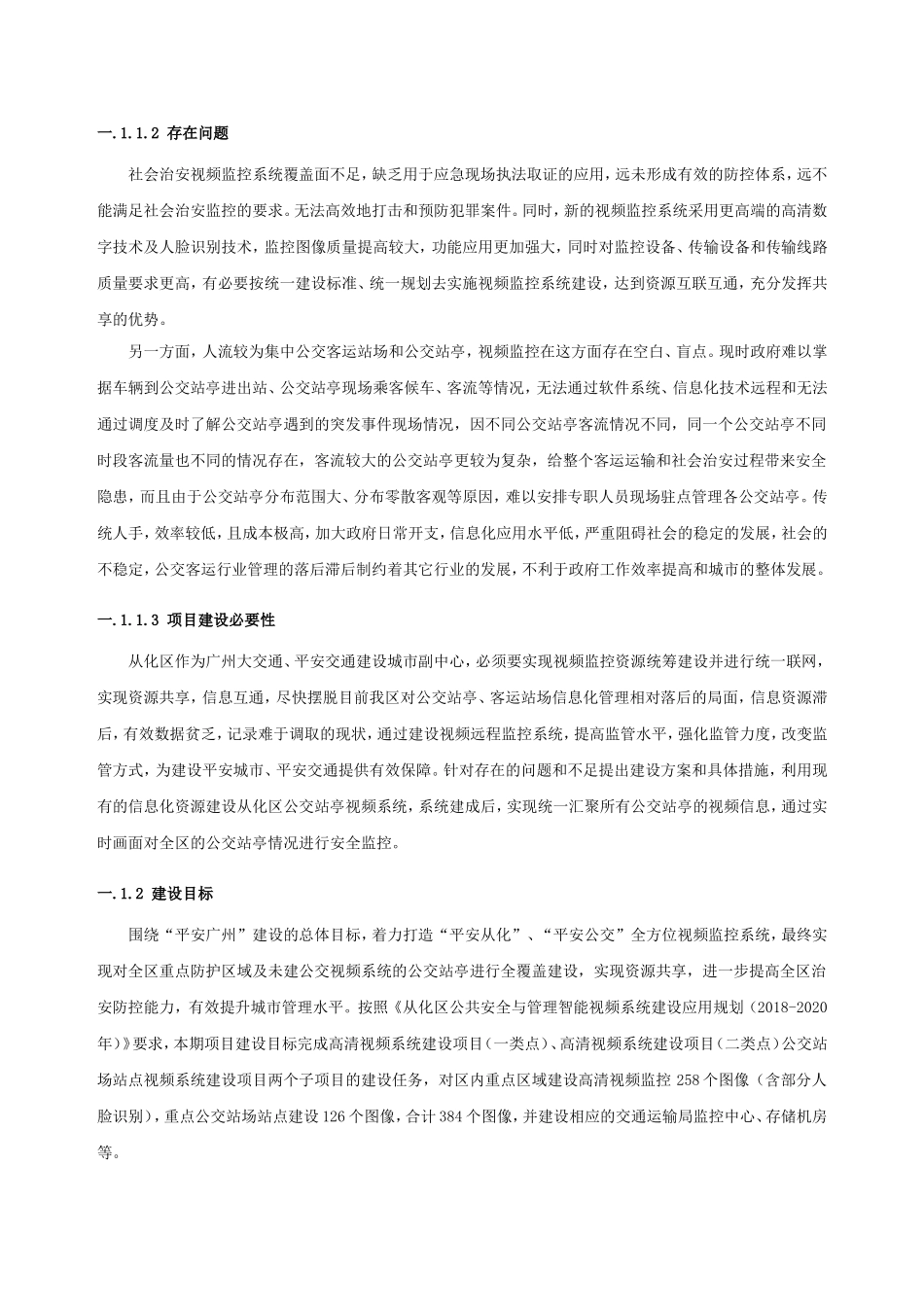 第二章采购需求_第2页