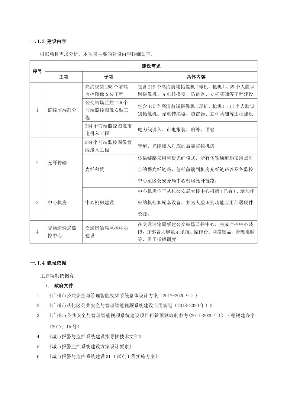 第二章采购需求_第3页