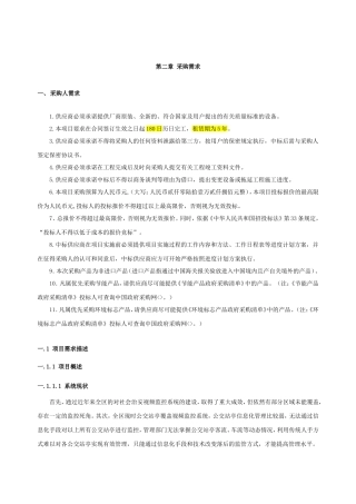 第二章采购需求