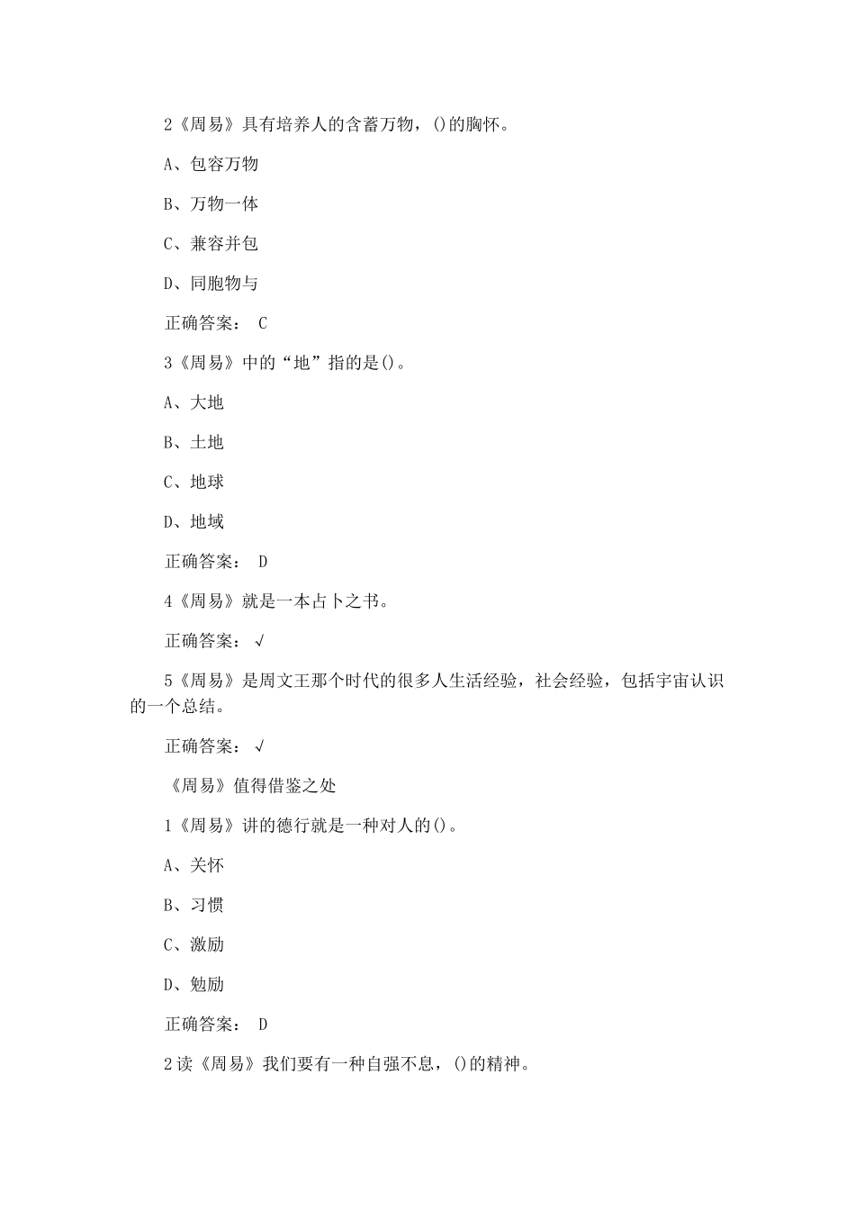 尔雅国学智慧课后练习及答案_第3页