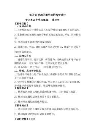 第四节地球的圈层结构教学设计