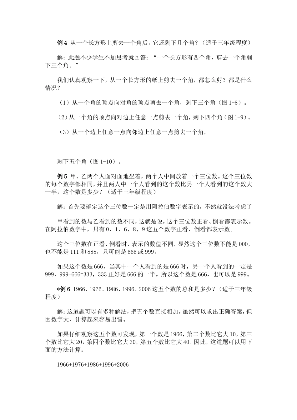 第一讲观察法_第3页