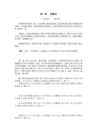 第一讲观察法