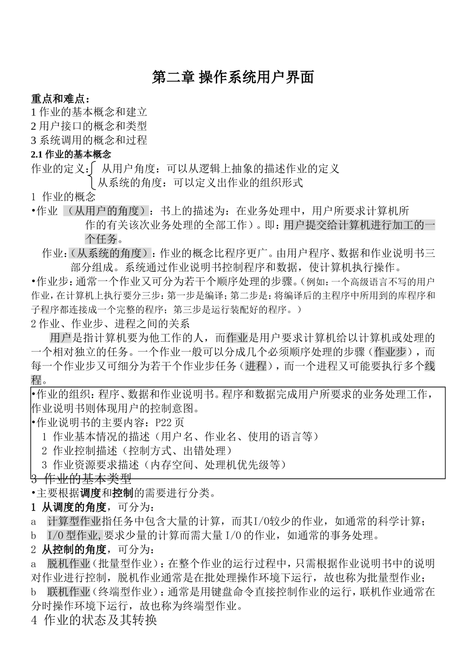 第二章操作系统用户界面_第1页