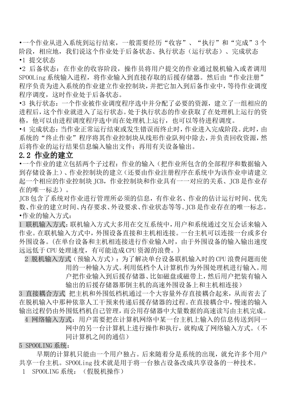 第二章操作系统用户界面_第2页