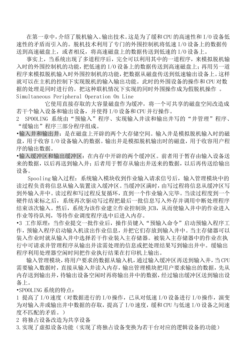 第二章操作系统用户界面_第3页