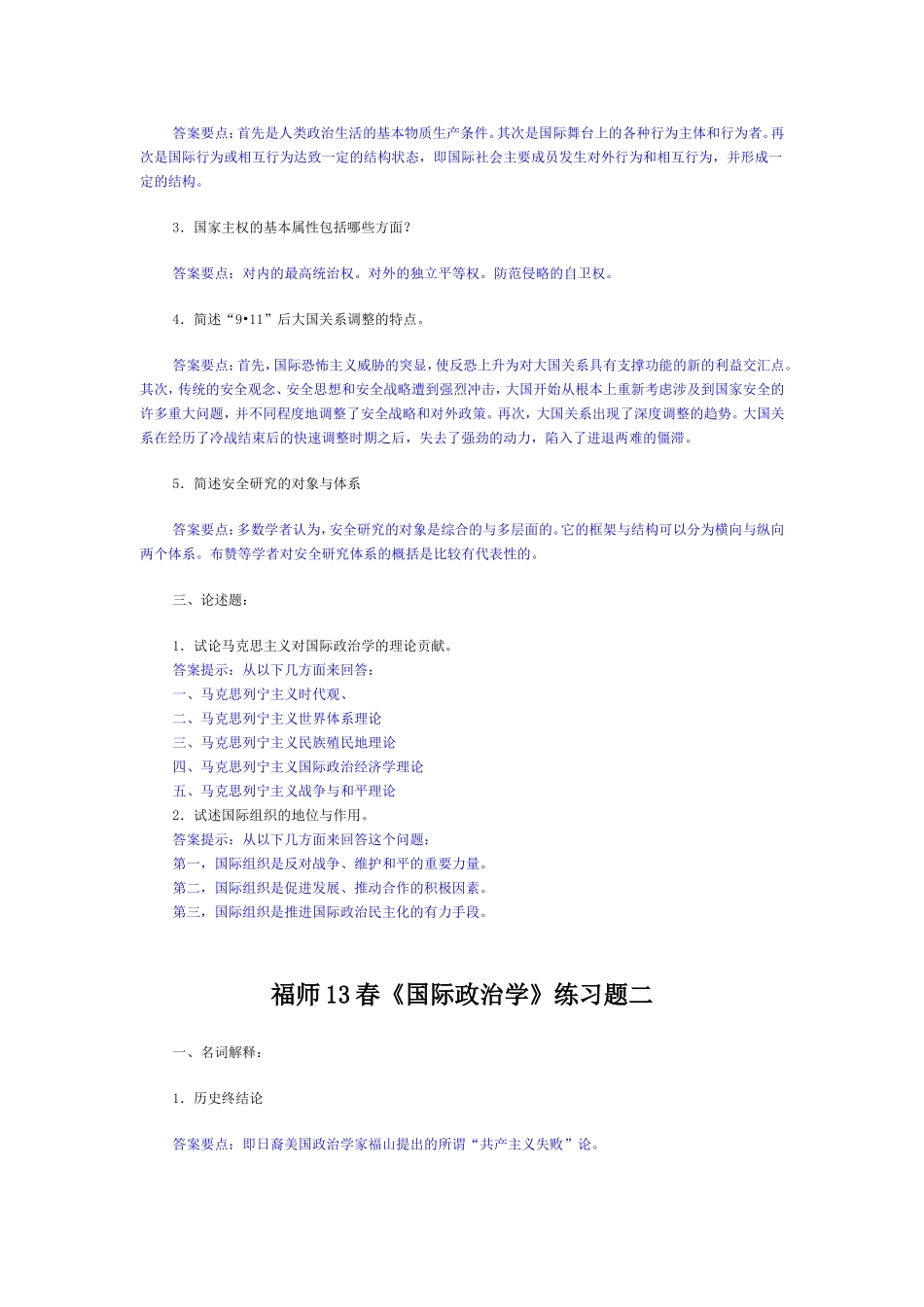 福师13春《国际政治学》练习题一_第2页