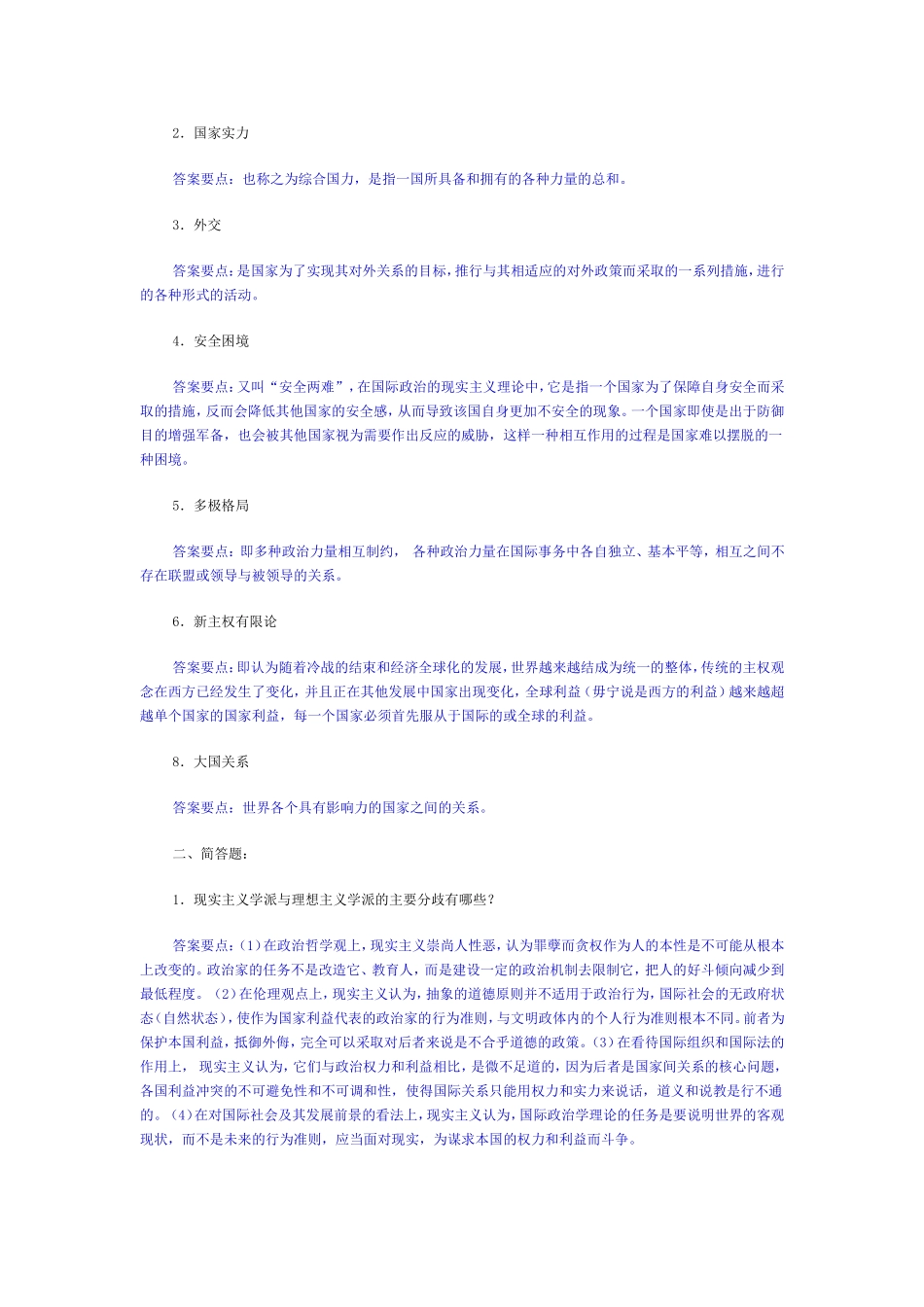 福师13春《国际政治学》练习题一_第3页