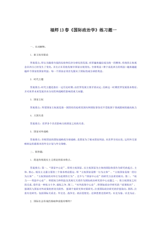 福师13春《国际政治学》练习题一