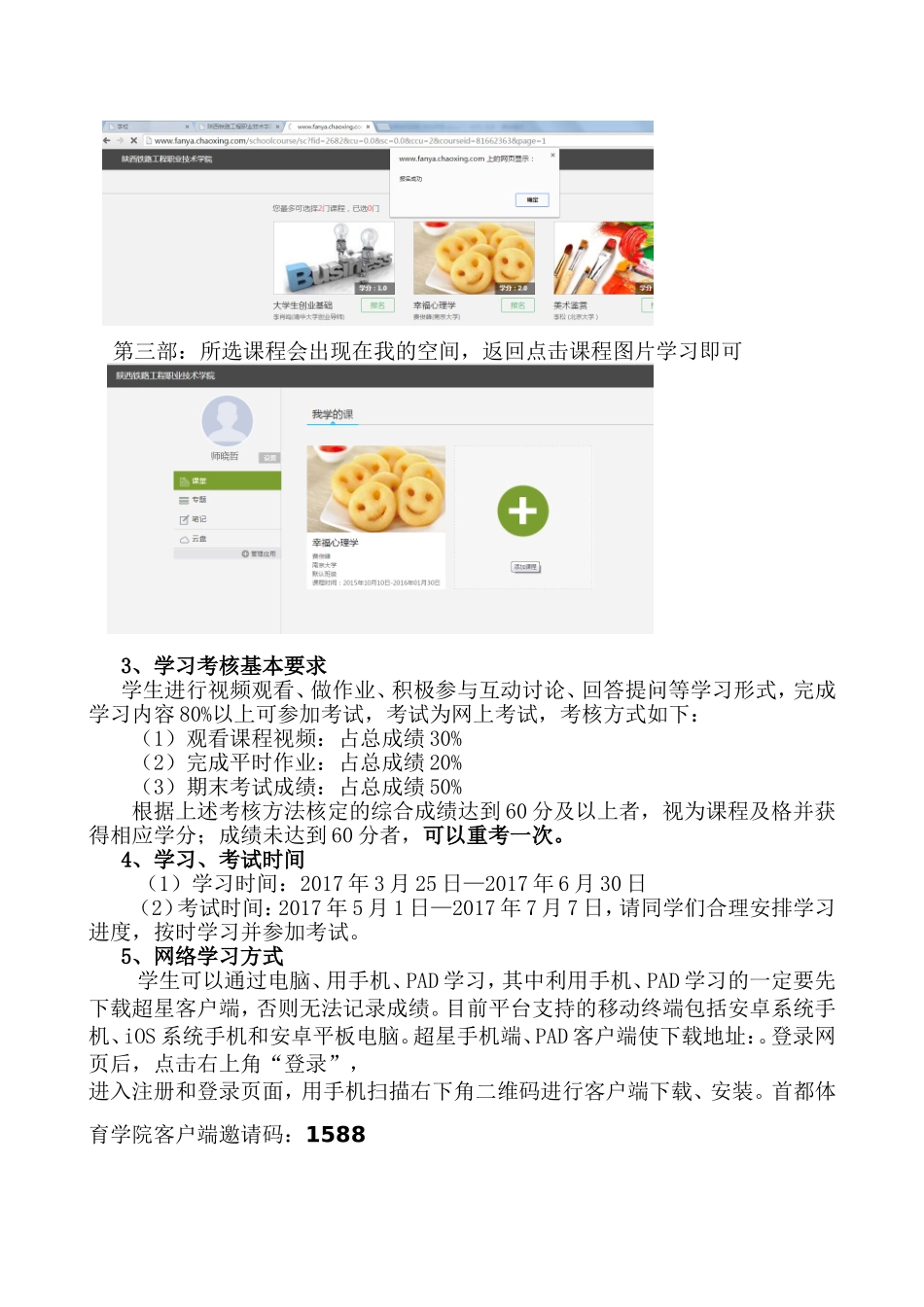 尔雅课程选课学习操作手册_第2页