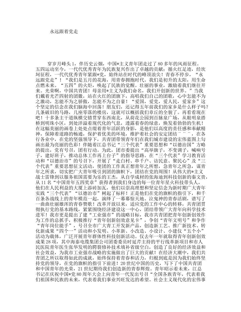 永远跟着党走_第1页