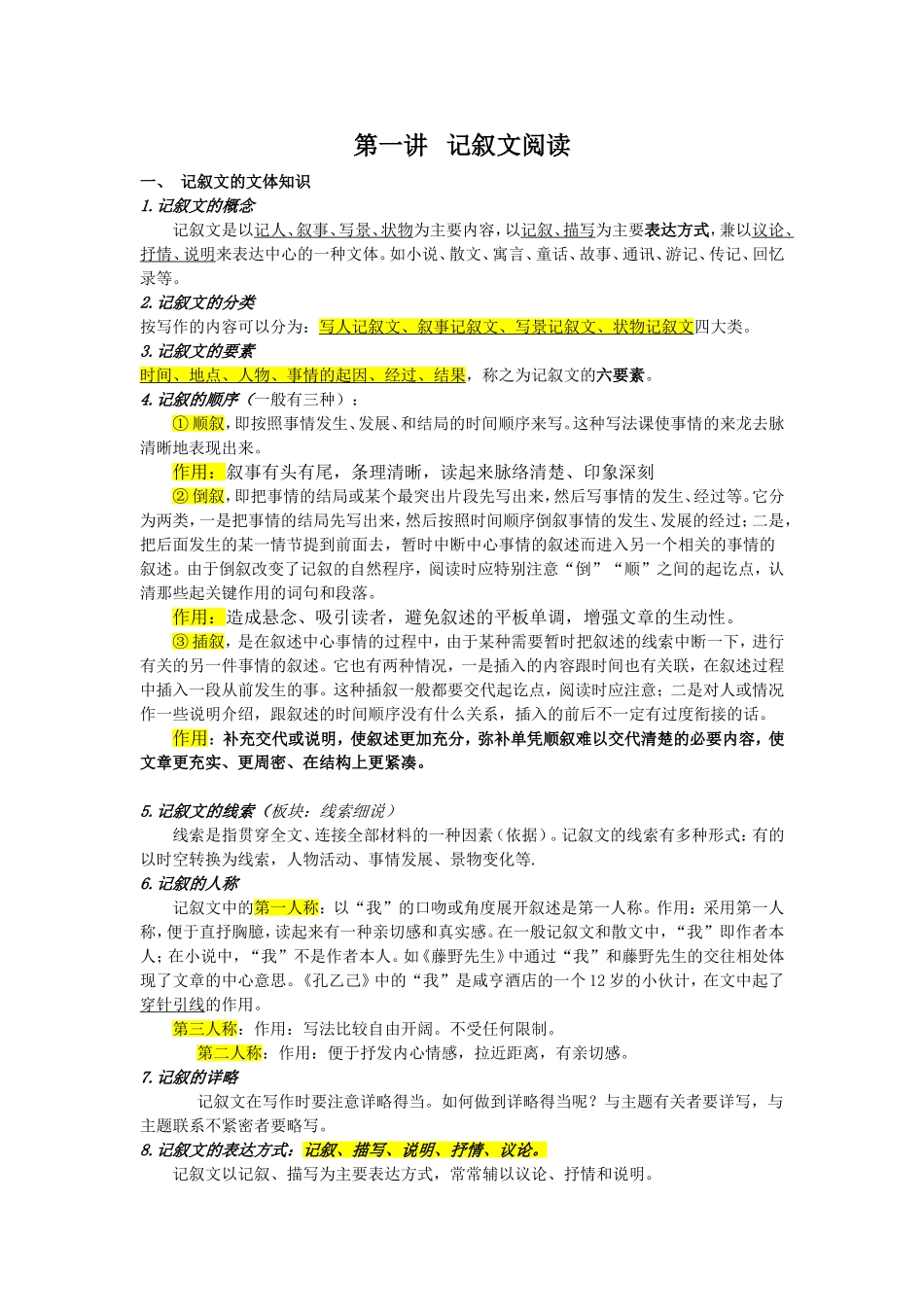 第一讲记叙文阅读_第1页