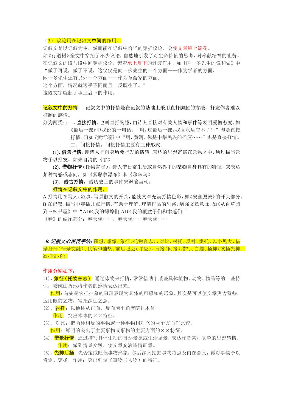 第一讲记叙文阅读_第3页