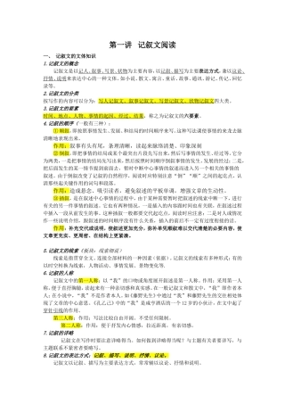 第一讲记叙文阅读