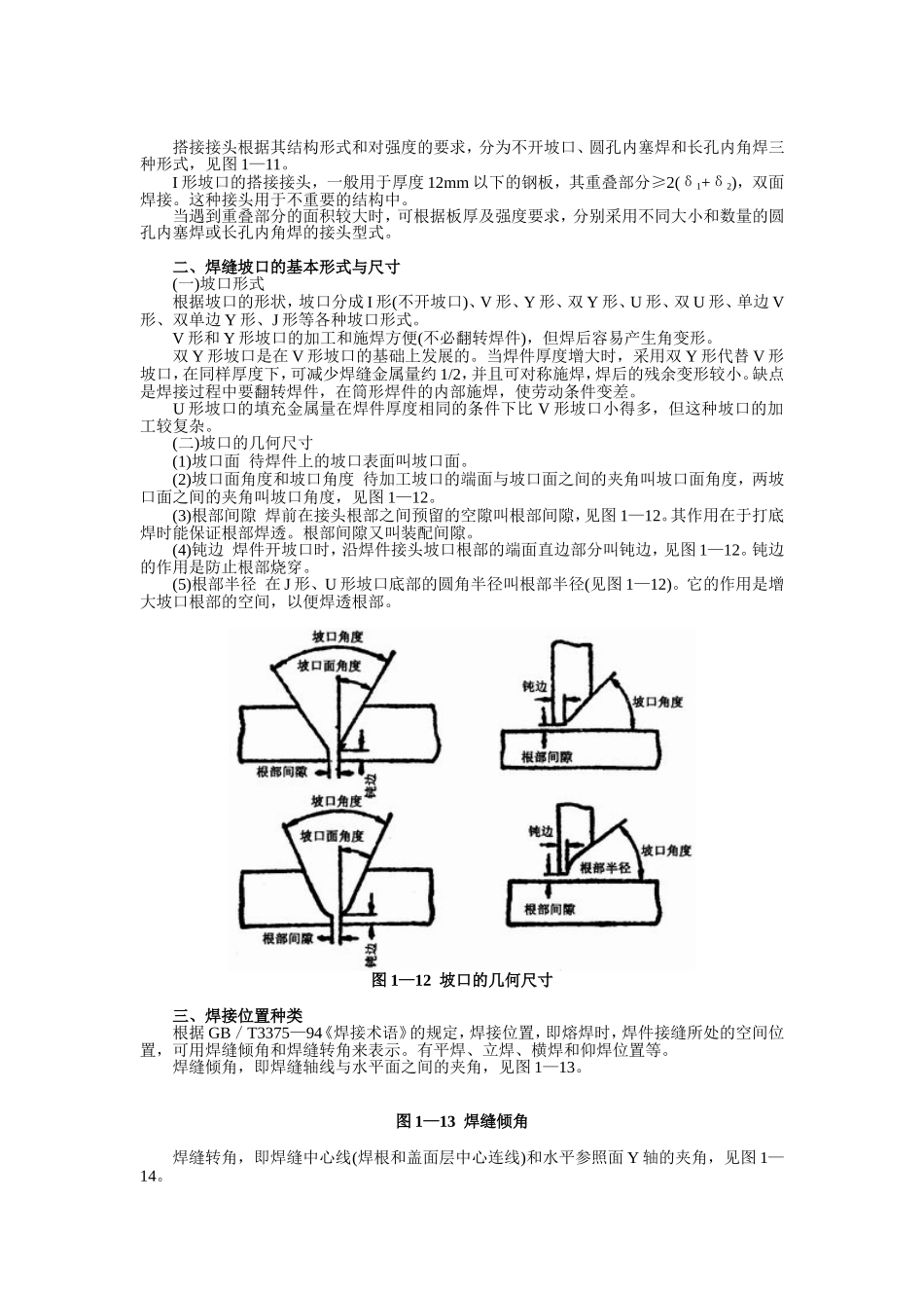 第四节焊接工艺基础知识_第2页