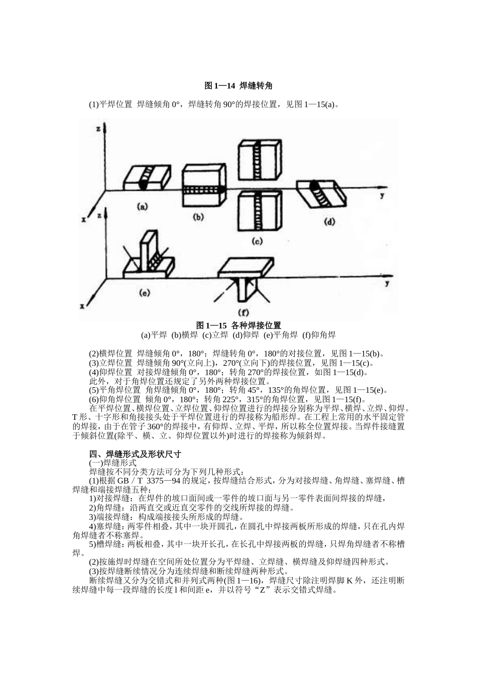 第四节焊接工艺基础知识_第3页