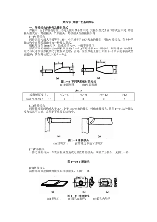 第四节焊接工艺基础知识