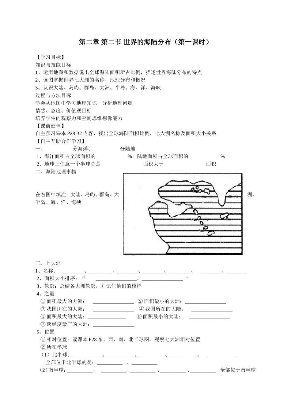 第二章第二节世界的海陆分布（第一课时）_第1页