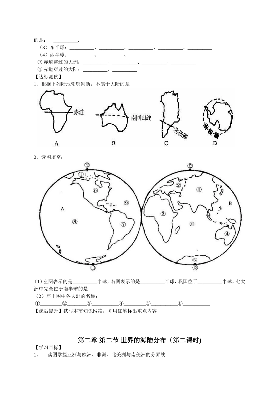 第二章第二节世界的海陆分布（第一课时）_第2页