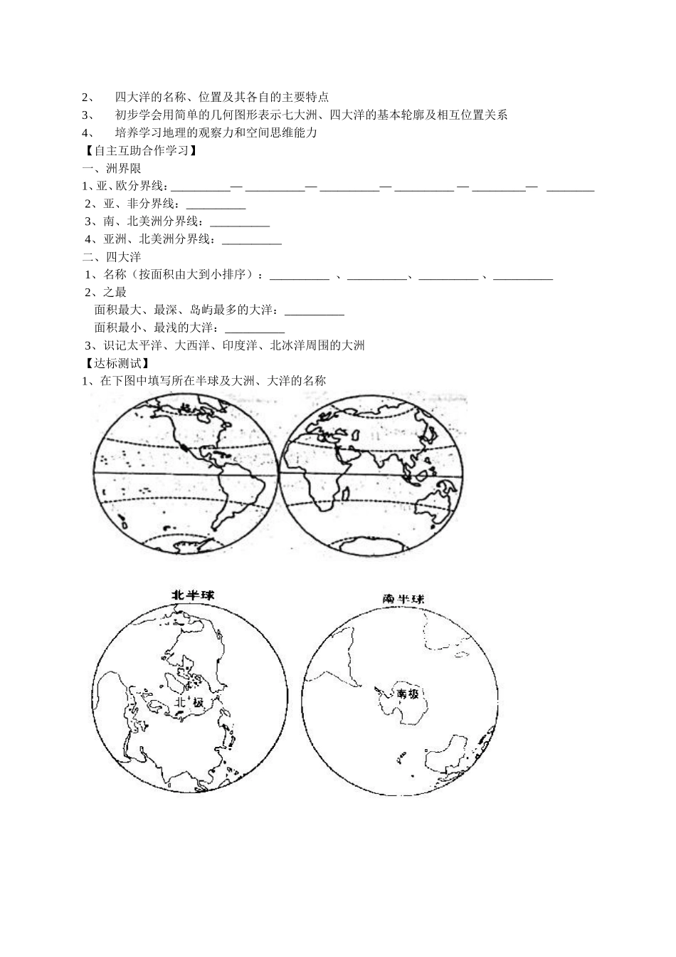 第二章第二节世界的海陆分布（第一课时）_第3页