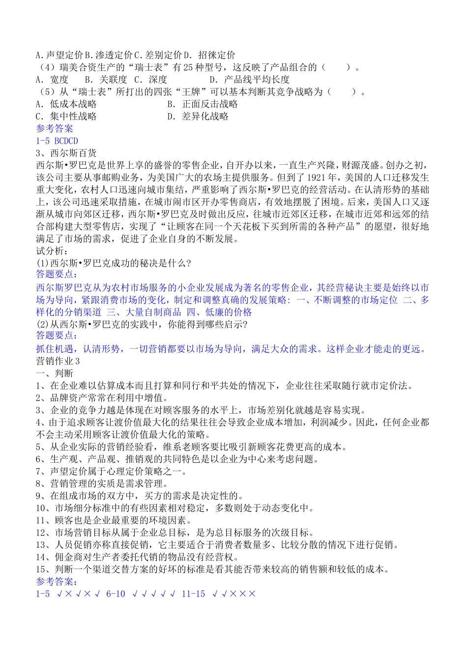 福师13春《市场营销》练习题_第3页