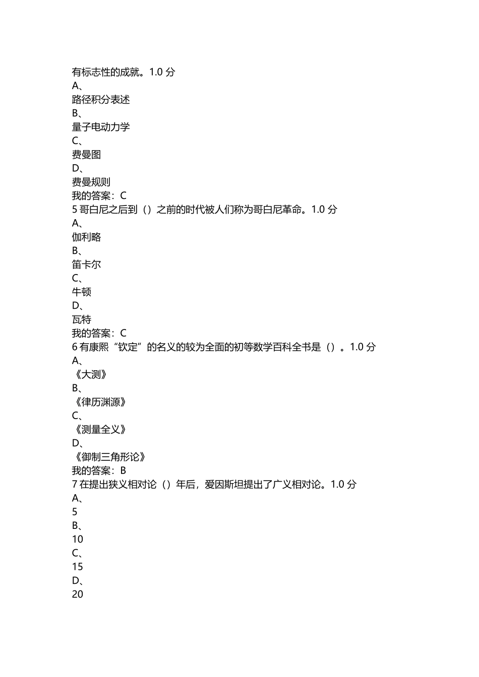 尔雅通识课从愚昧到科学期末考试答案_第2页