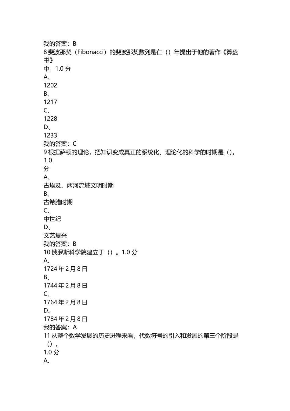 尔雅通识课从愚昧到科学期末考试答案_第3页