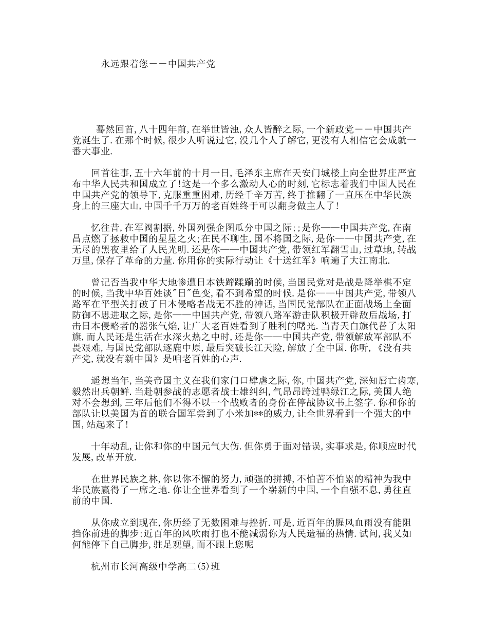 永远跟着您――中国共产党_第1页