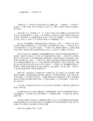 永远跟着您――中国共产党