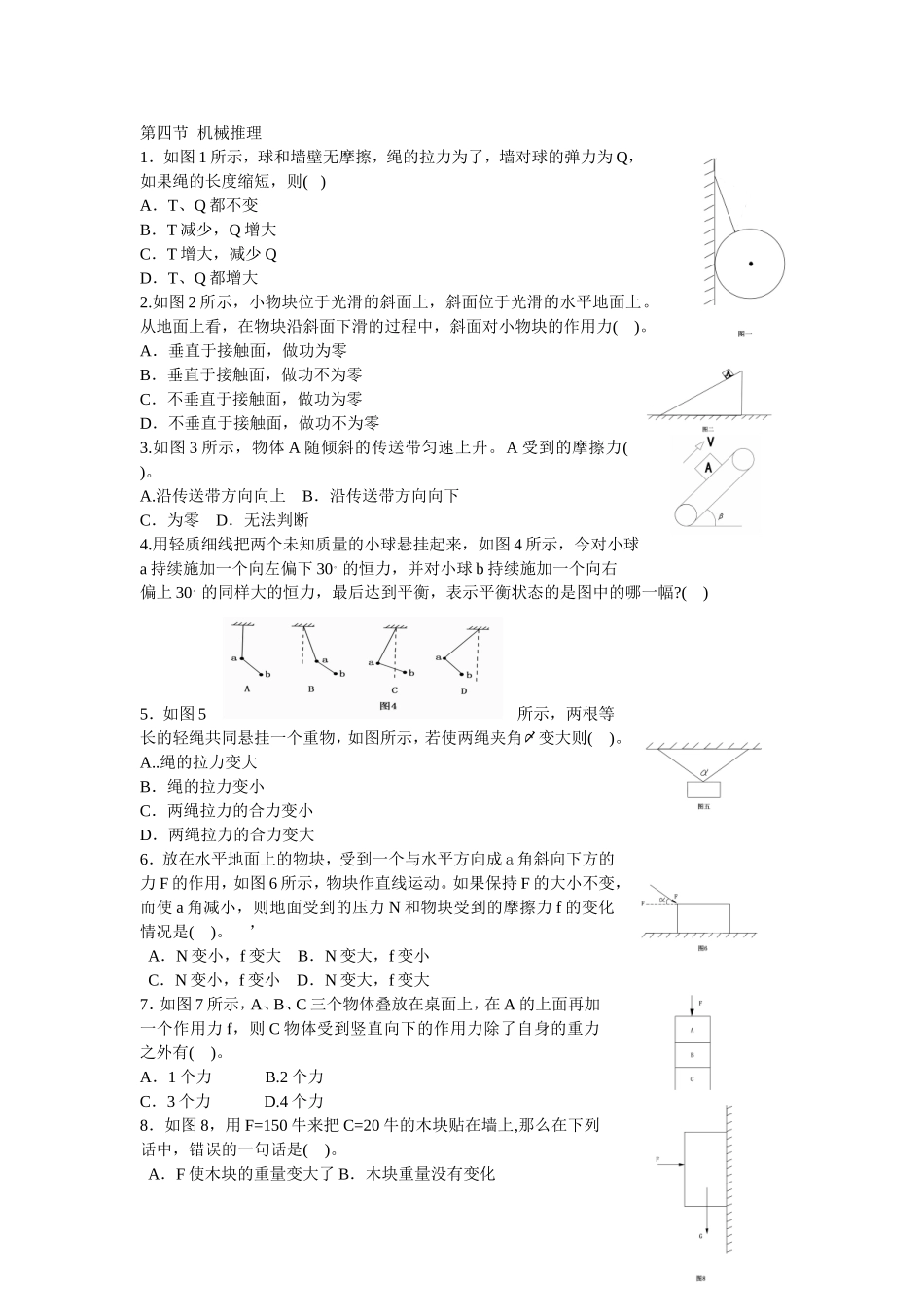 第四节机械推理_第1页