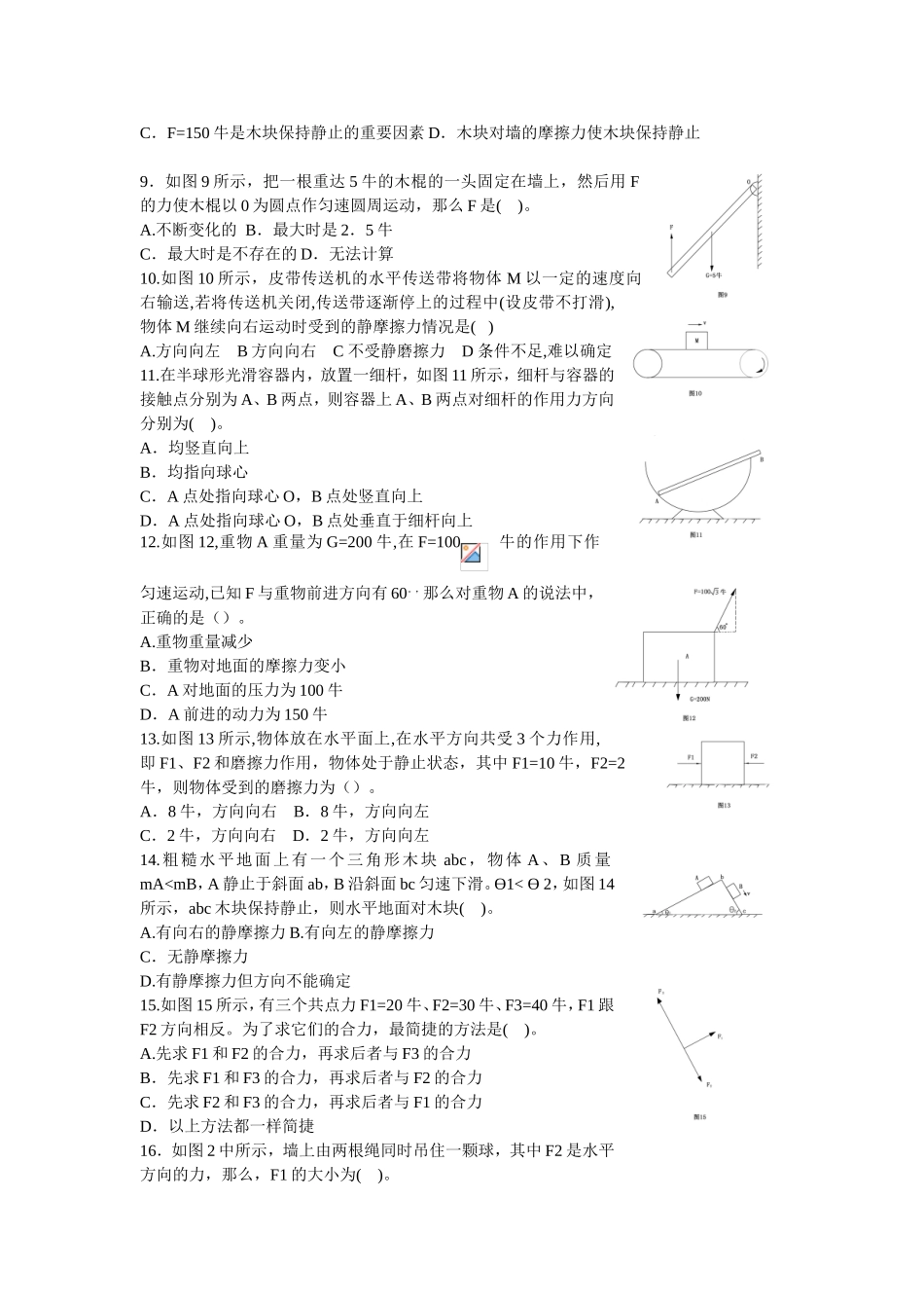 第四节机械推理_第2页