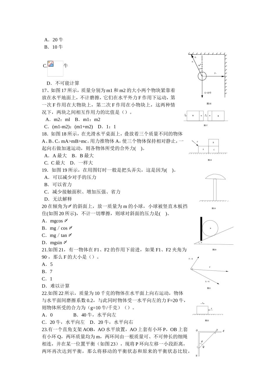 第四节机械推理_第3页